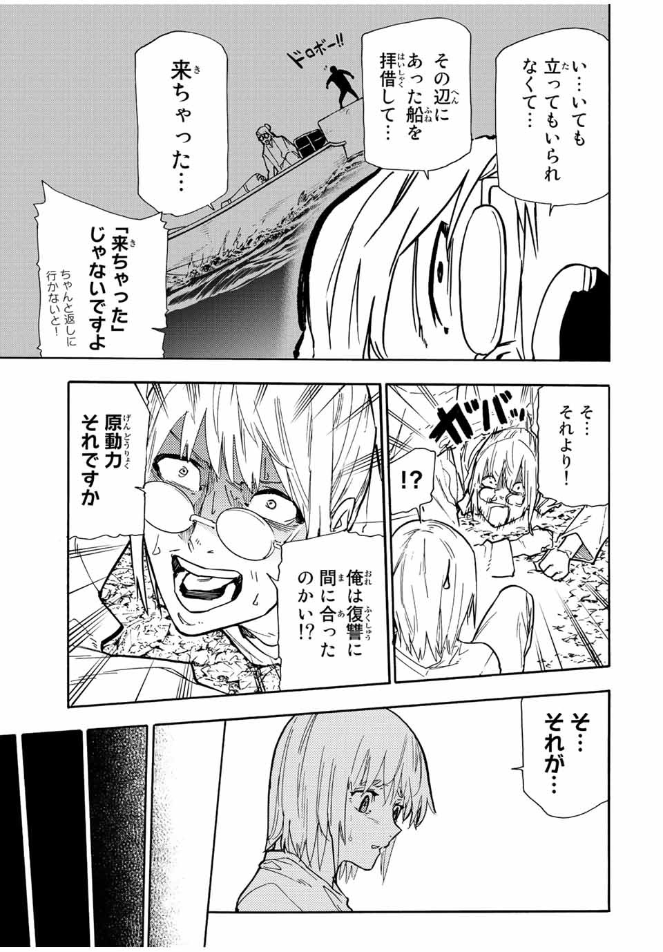 十字架のろくにん - raw - 第124話 - https://jpee.aabb.to/JPEE/13992/z1eybs2rf4a.jpg