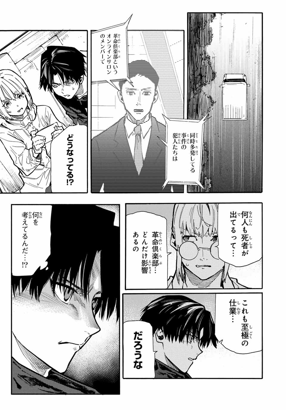十字架のろくにん - raw - 第162話 - https://jpee.aabb.to/JPEE/139941/g4rwfic5nys.jpg