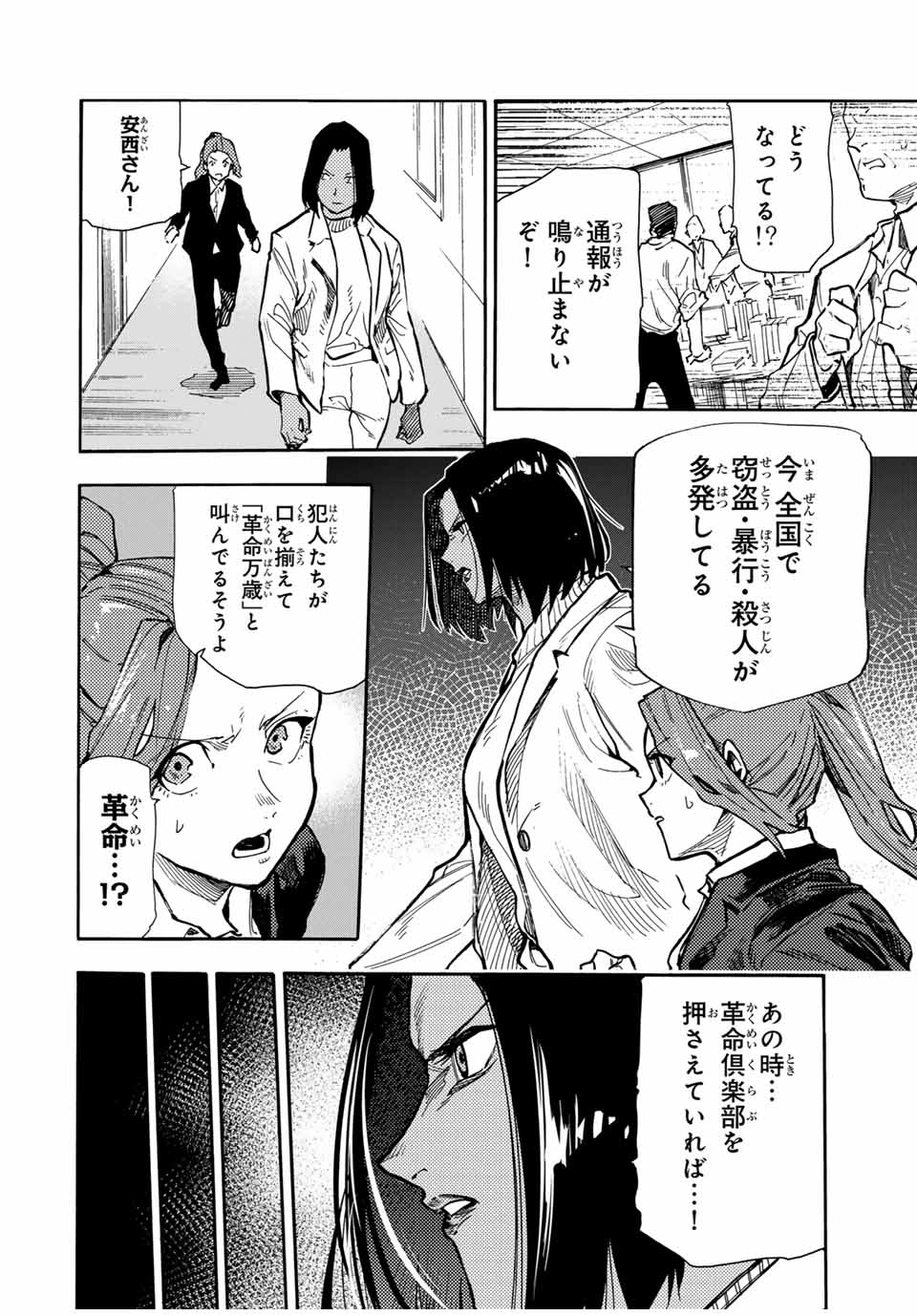 十字架のろくにん - raw - 第162話 - https://jpee.aabb.to/JPEE/139941/sdm0p1n2nxq.jpg