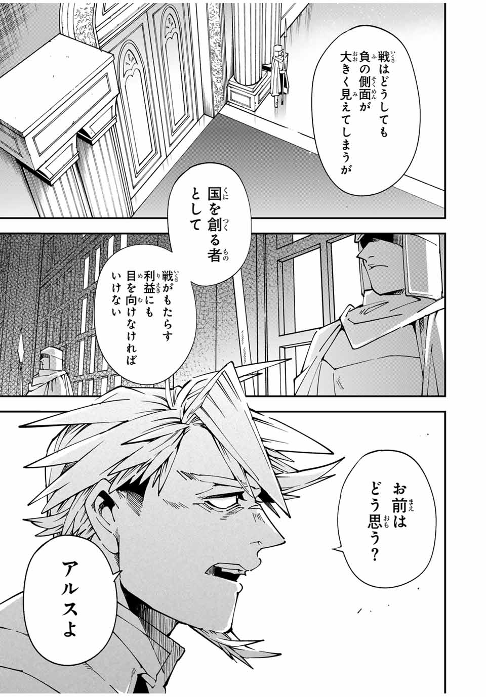 転生貴族 鑑定スキルで成り上がる ～弱小領地を受け継いだので、優秀な人材を増やしていたら、最強領地になってた～ - raw - 第140話 - https://jpee.aabb.to/JPEE/14000027/01fu3oclwnu.jpg