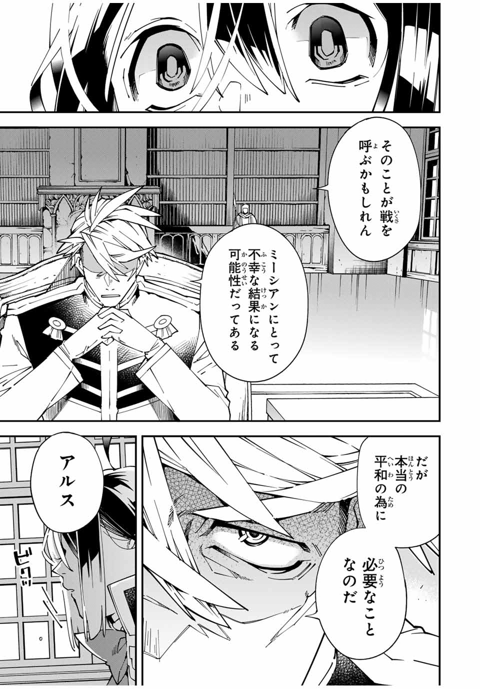 転生貴族 鑑定スキルで成り上がる ～弱小領地を受け継いだので、優秀な人材を増やしていたら、最強領地になってた～ - raw - 第140話 - https://jpee.aabb.to/JPEE/14000027/1ynxdsuhtf3.jpg