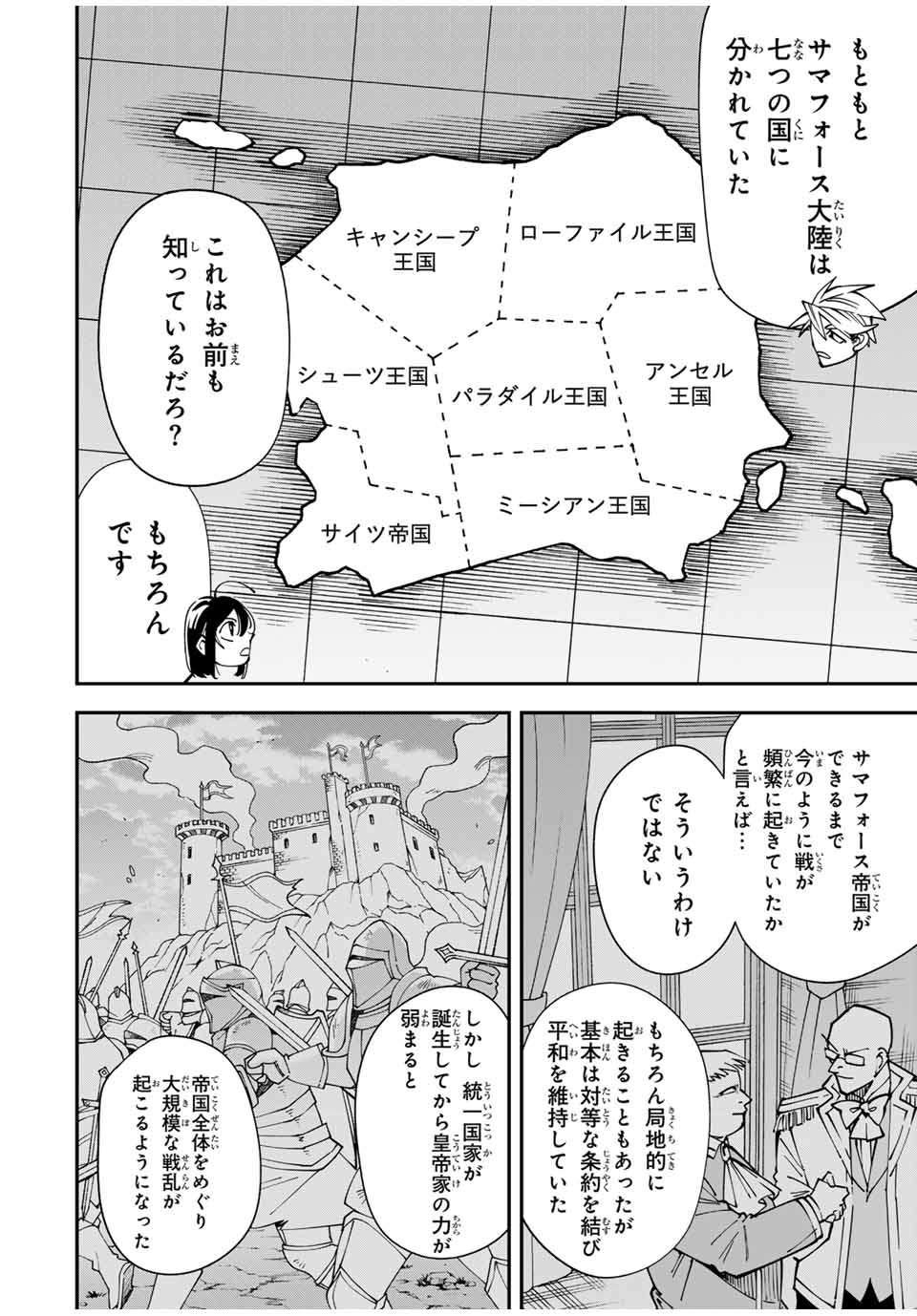 転生貴族 鑑定スキルで成り上がる ～弱小領地を受け継いだので、優秀な人材を増やしていたら、最強領地になってた～ - raw - 第140話 - https://jpee.aabb.to/JPEE/14000027/2lygfwczyvw.jpg