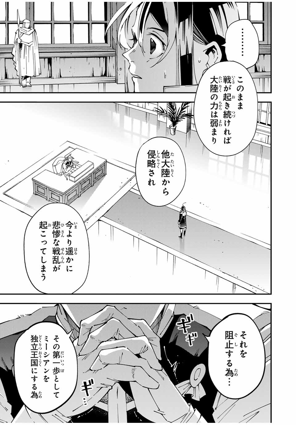 転生貴族 鑑定スキルで成り上がる ～弱小領地を受け継いだので、優秀な人材を増やしていたら、最強領地になってた～ - raw - 第140話 - https://jpee.aabb.to/JPEE/14000027/5tpokhexn01.jpg