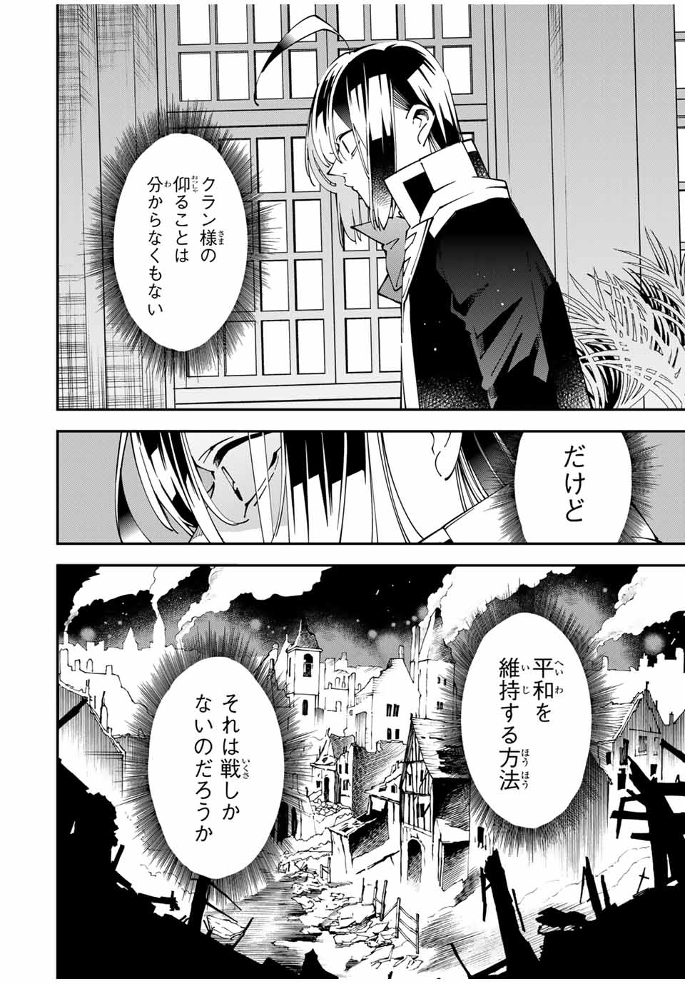 転生貴族 鑑定スキルで成り上がる ～弱小領地を受け継いだので、優秀な人材を増やしていたら、最強領地になってた～ - raw - 第140話 - https://jpee.aabb.to/JPEE/14000027/5wpnwy4mpic.jpg