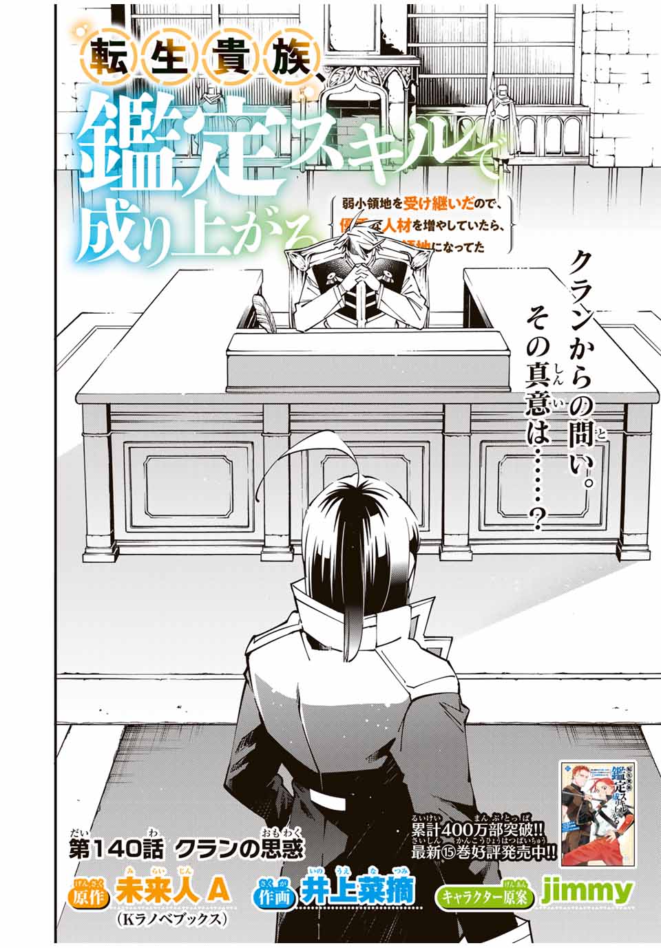 転生貴族 鑑定スキルで成り上がる ～弱小領地を受け継いだので、優秀な人材を増やしていたら、最強領地になってた～ - raw - 第140話 - https://jpee.aabb.to/JPEE/14000027/do4euzwi0cn.jpg