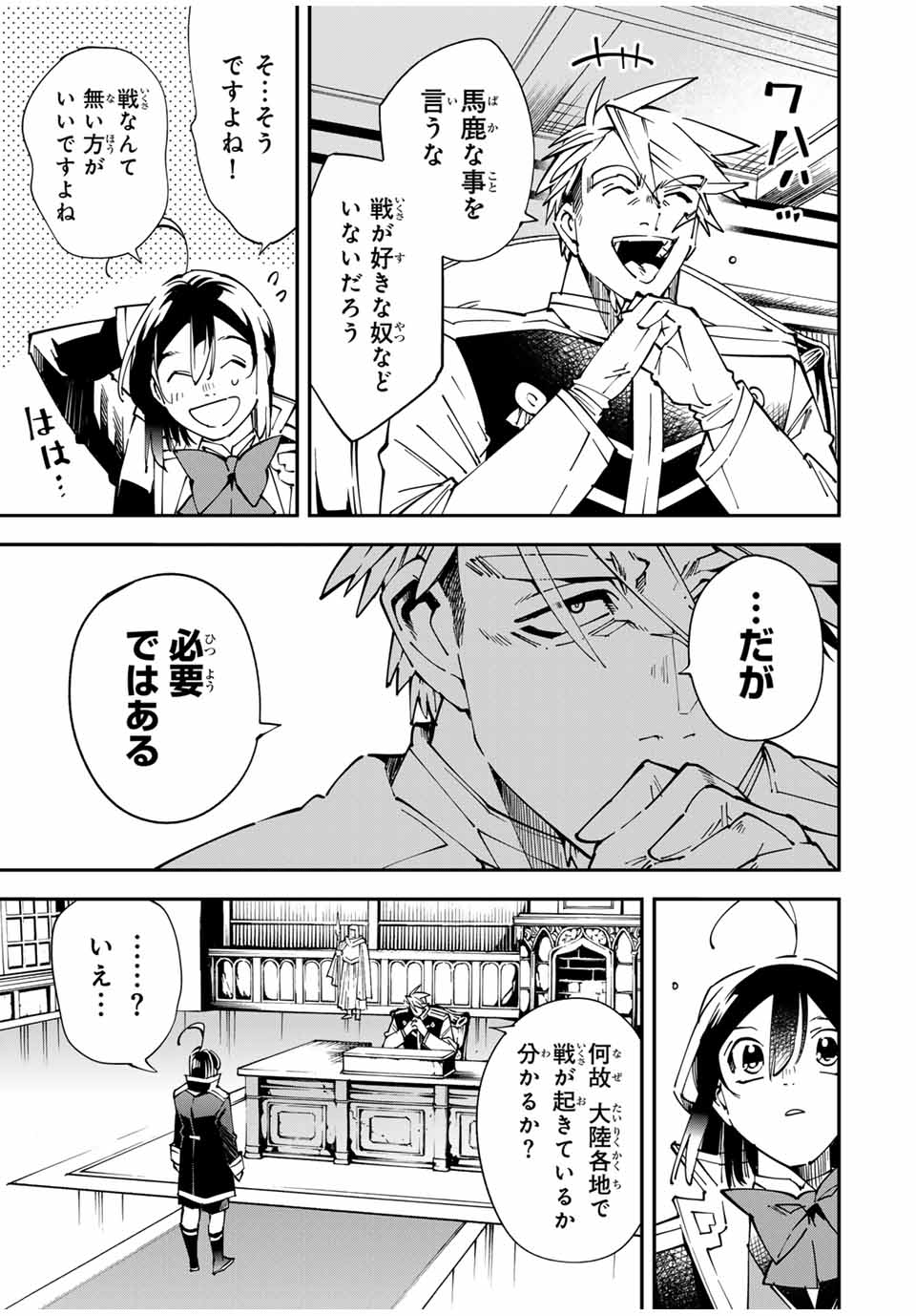 転生貴族 鑑定スキルで成り上がる ～弱小領地を受け継いだので、優秀な人材を増やしていたら、最強領地になってた～ - raw - 第140話 - https://jpee.aabb.to/JPEE/14000027/f0u30giwkqo.jpg