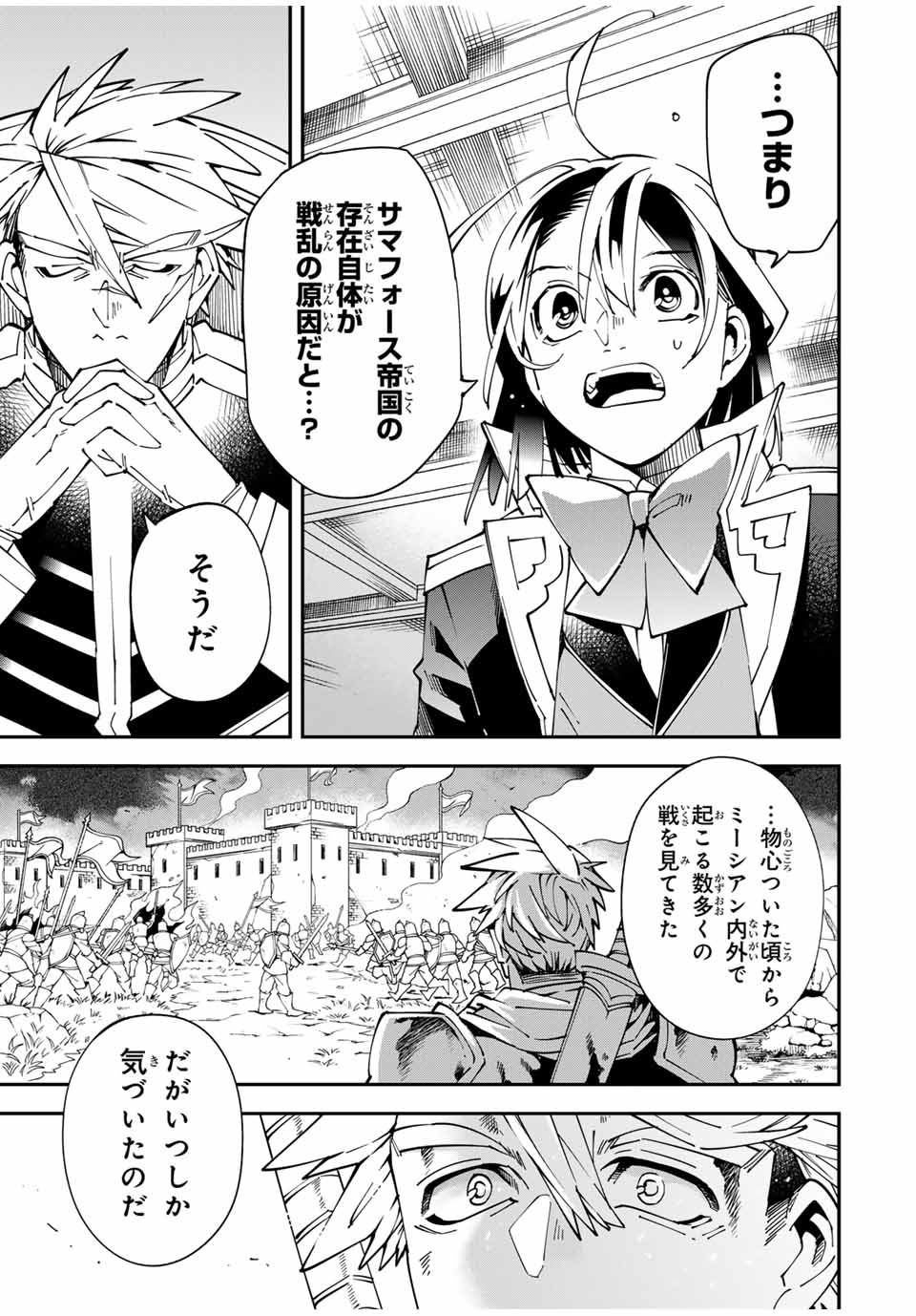 転生貴族 鑑定スキルで成り上がる ～弱小領地を受け継いだので、優秀な人材を増やしていたら、最強領地になってた～ - raw - 第140話 - https://jpee.aabb.to/JPEE/14000027/ftdemtjmwqt.jpg