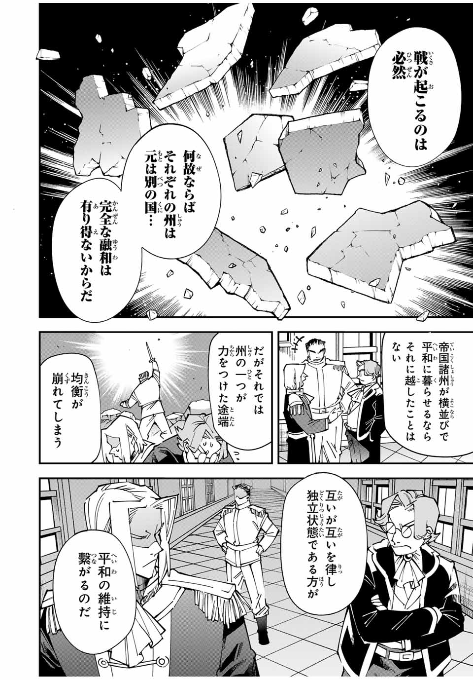 転生貴族 鑑定スキルで成り上がる ～弱小領地を受け継いだので、優秀な人材を増やしていたら、最強領地になってた～ - raw - 第140話 - https://jpee.aabb.to/JPEE/14000027/haurmr3d3te.jpg