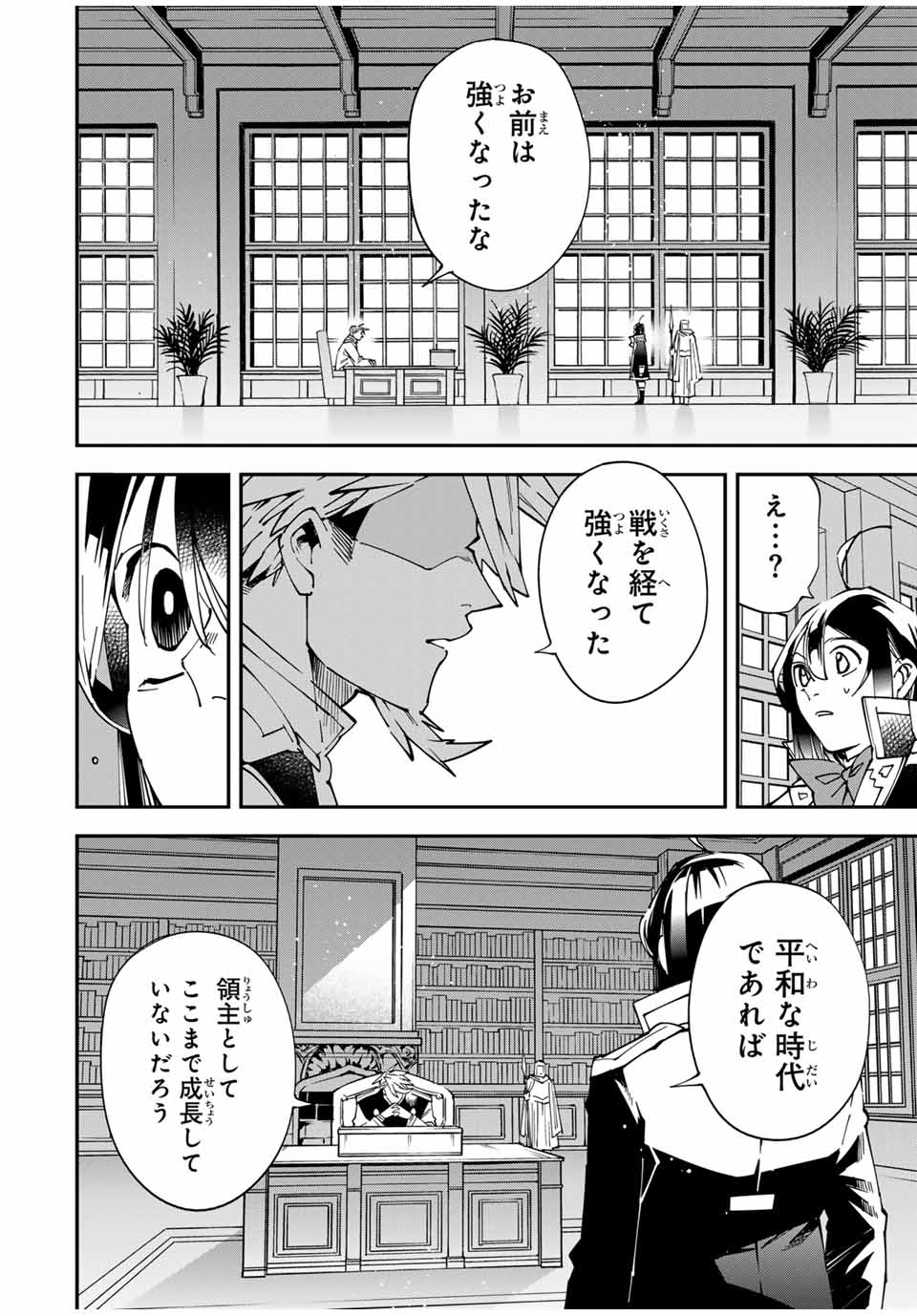 転生貴族 鑑定スキルで成り上がる ～弱小領地を受け継いだので、優秀な人材を増やしていたら、最強領地になってた～ - raw - 第140話 - https://jpee.aabb.to/JPEE/14000027/ici4t3531w3.jpg