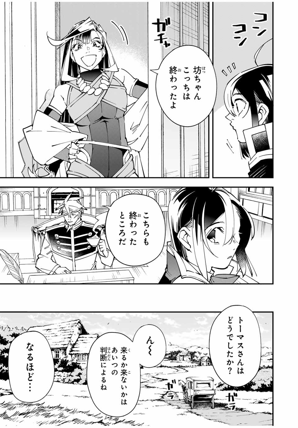 転生貴族 鑑定スキルで成り上がる ～弱小領地を受け継いだので、優秀な人材を増やしていたら、最強領地になってた～ - raw - 第140話 - https://jpee.aabb.to/JPEE/14000027/l2qm5lovi5i.jpg