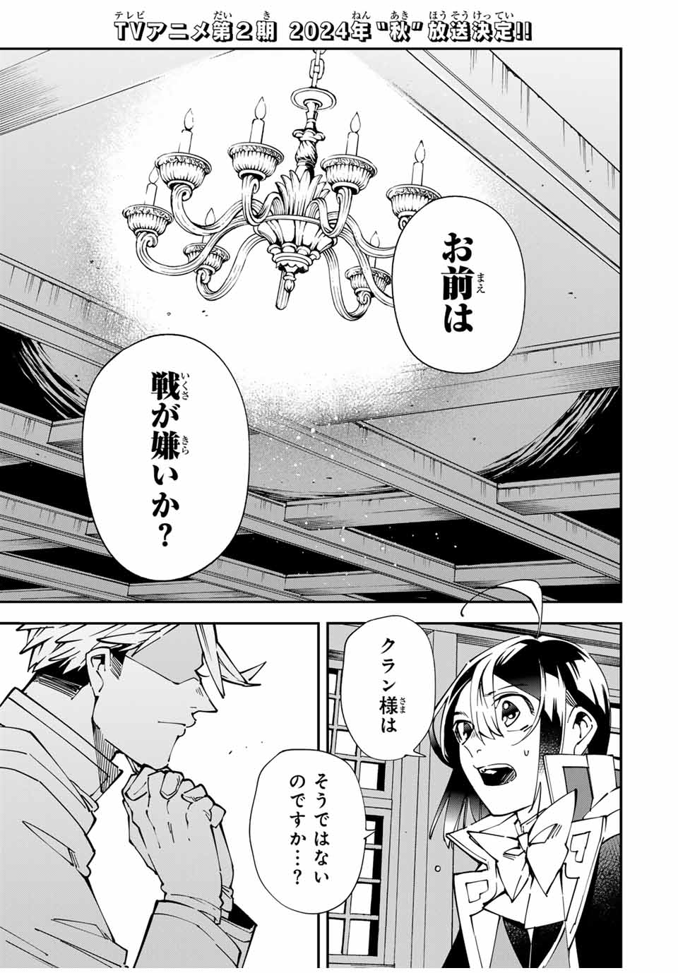 転生貴族 鑑定スキルで成り上がる ～弱小領地を受け継いだので、優秀な人材を増やしていたら、最強領地になってた～ - raw - 第140話 - https://jpee.aabb.to/JPEE/14000027/t1y1ydl3f1z.jpg