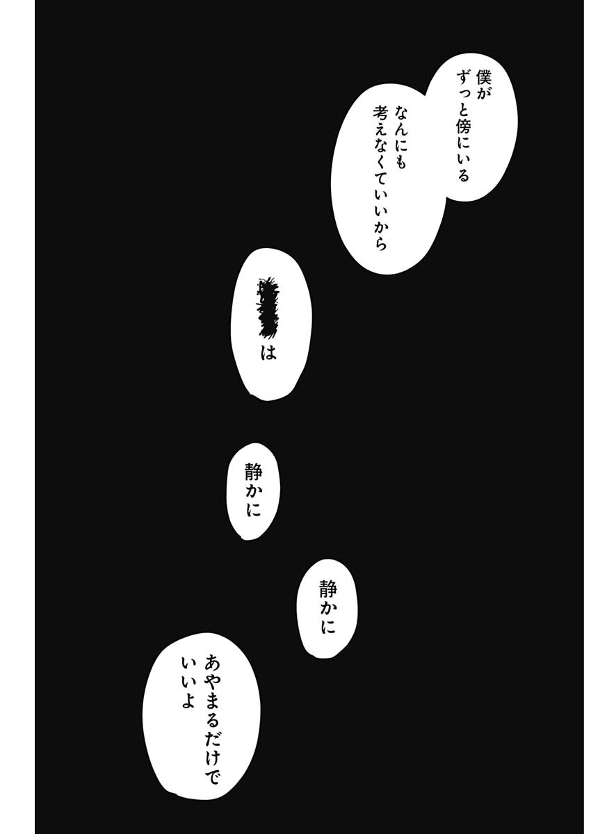少年のアビス - raw - 第172話 - https://jpee.aabb.to/JPEE/140029/1nczkmejhuw.jpg