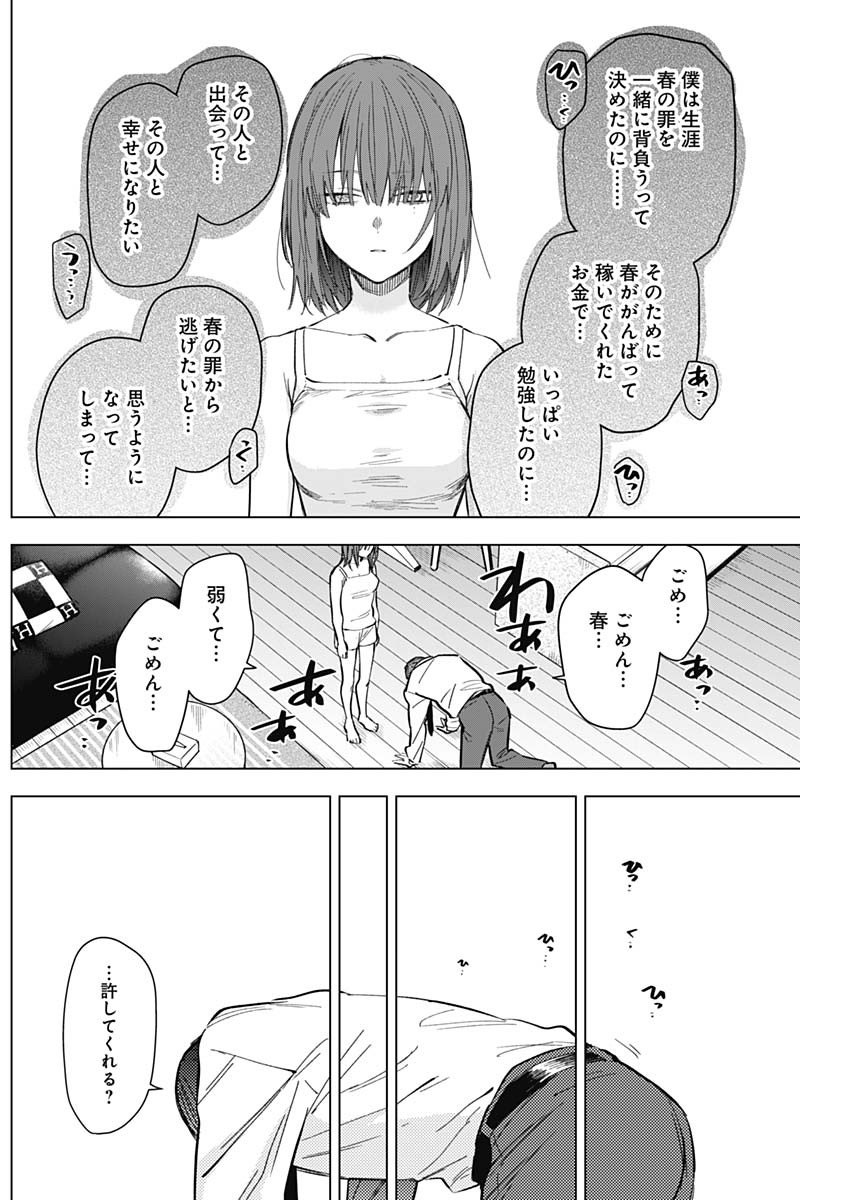 少年のアビス - raw - 第172話 - https://jpee.aabb.to/JPEE/140029/3yoynrmvmve.jpg