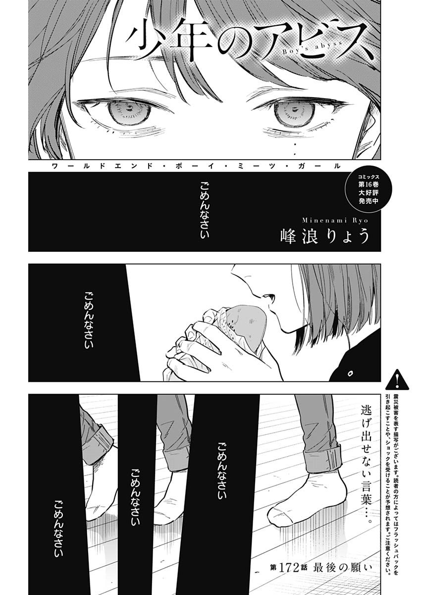 少年のアビス - raw - 第172話 - https://jpee.aabb.to/JPEE/140029/r2flwlnsseh.jpg
