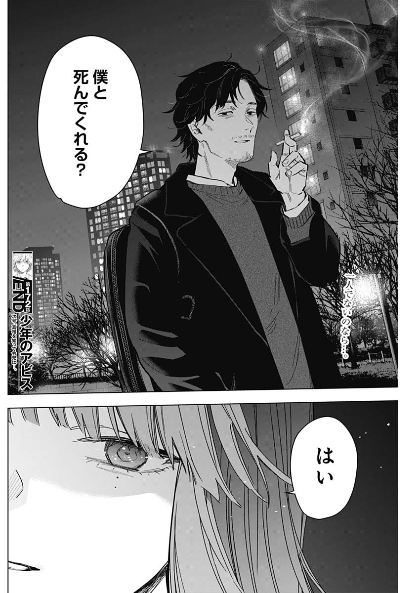 少年のアビス - raw - 第172話 - https://jpee.aabb.to/JPEE/140029/uu4gurztec2.jpg