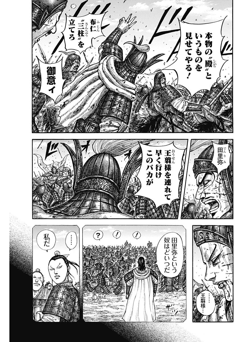 キングダム - raw - 第793話 - https://jpee.aabb.to/JPEE/140034/054a2wutxkw.jpg