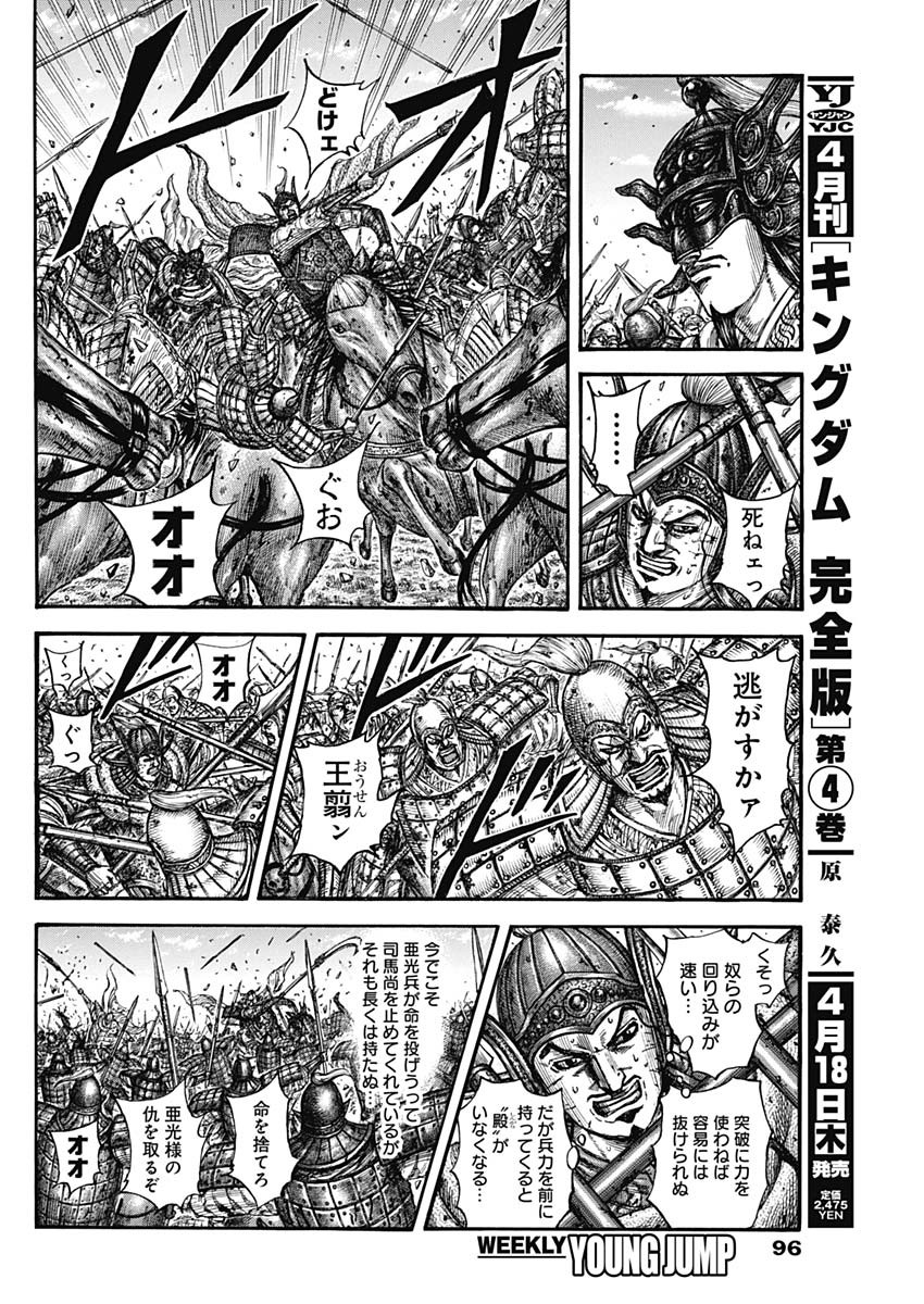 キングダム - raw - 第793話 - https://jpee.aabb.to/JPEE/140034/0vel0zhrvdu.jpg