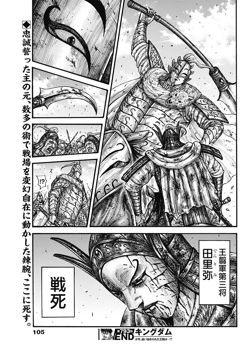 キングダム - raw - 第793話 - https://jpee.aabb.to/JPEE/140034/1buma5qkitf.jpg