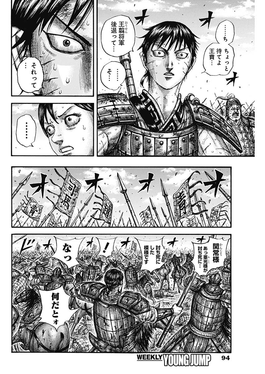 キングダム - raw - 第793話 - https://jpee.aabb.to/JPEE/140034/1qoydwbebyl.jpg