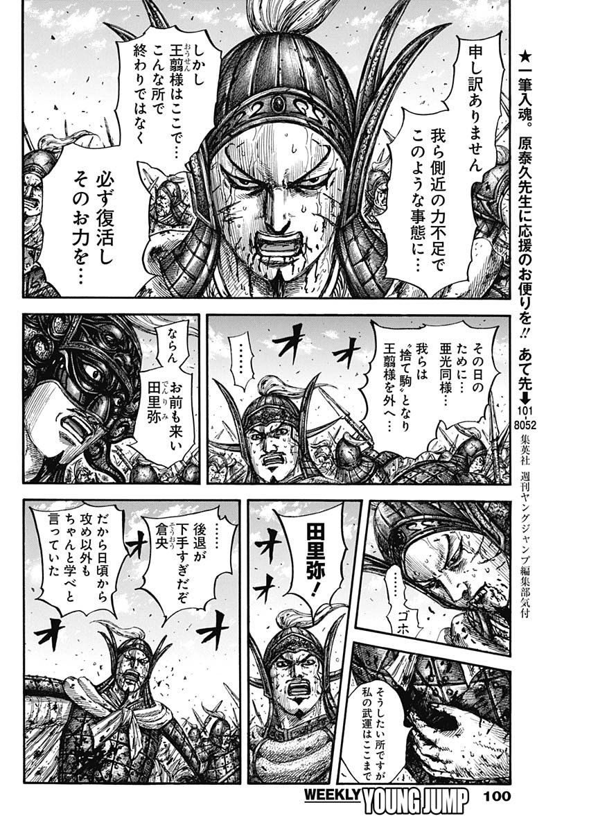 キングダム - raw - 第793話 - https://jpee.aabb.to/JPEE/140034/3nh0ggbaznx.jpg