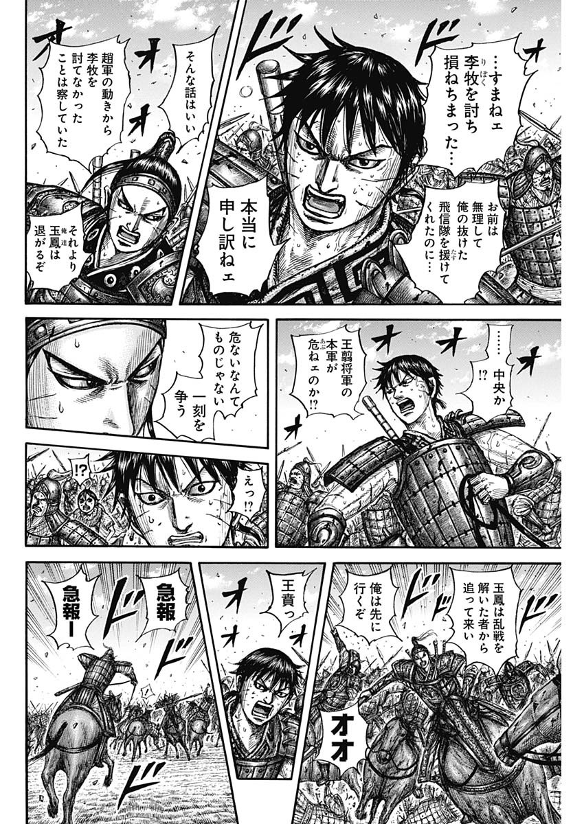 キングダム - raw - 第793話 - https://jpee.aabb.to/JPEE/140034/3wsgs2udga3.jpg