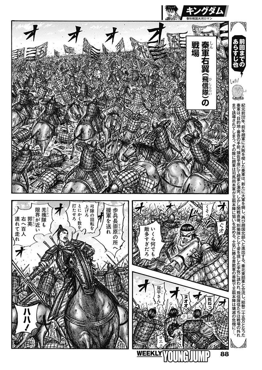キングダム - raw - 第793話 - https://jpee.aabb.to/JPEE/140034/cqei4sgtbis.jpg