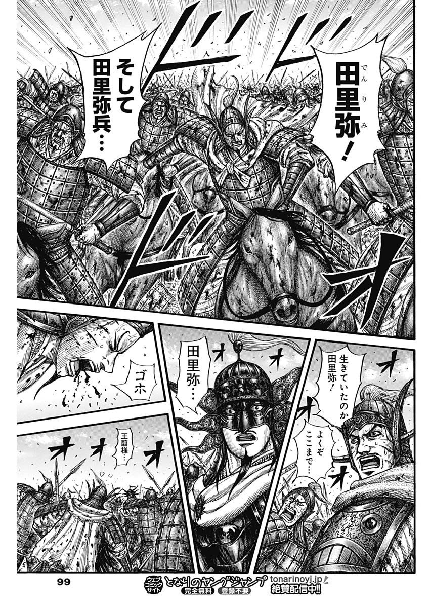 キングダム - raw - 第793話 - https://jpee.aabb.to/JPEE/140034/gi3sflfjdqf.jpg