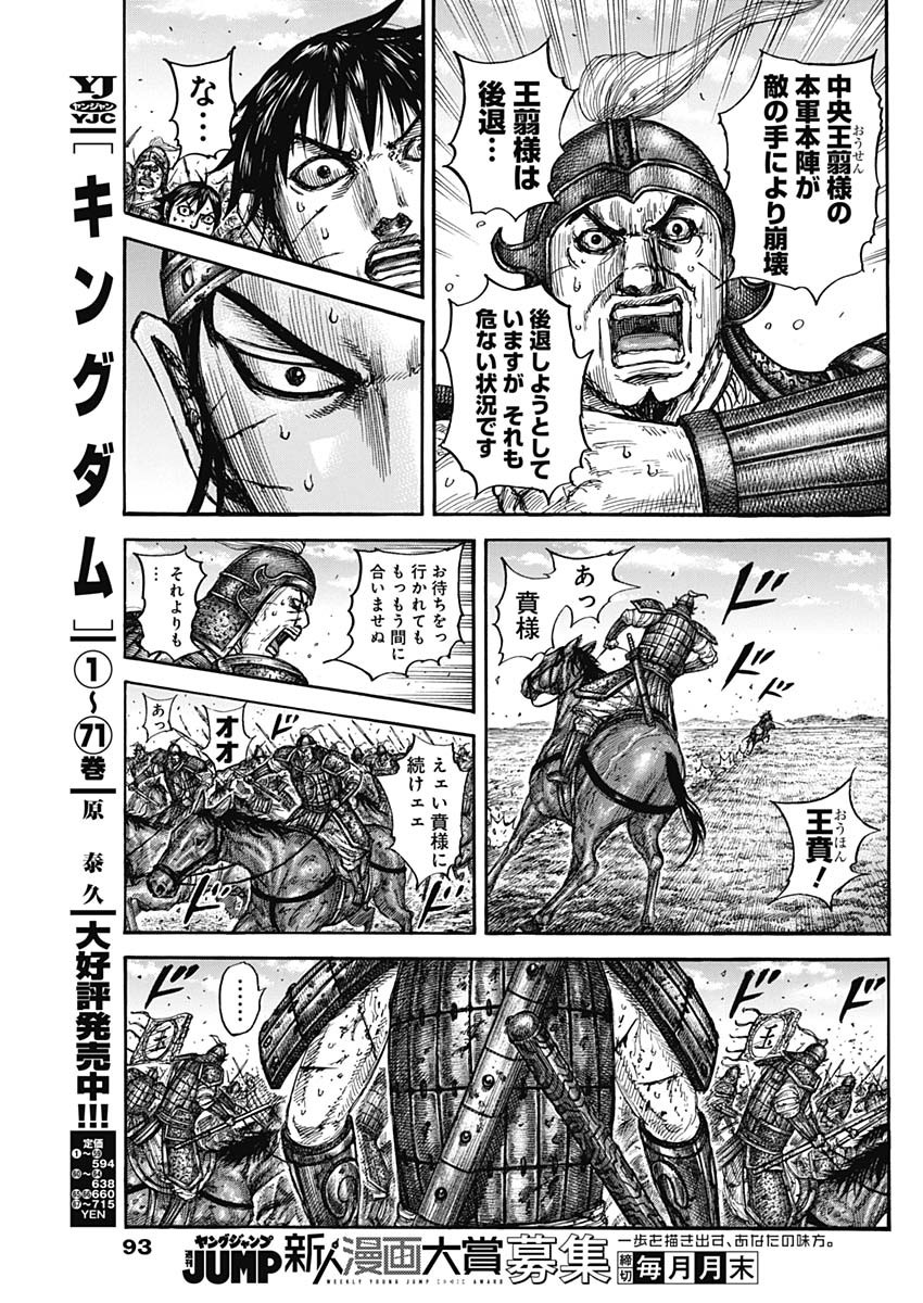 キングダム - raw - 第793話 - https://jpee.aabb.to/JPEE/140034/m2h5zv0jdtx.jpg