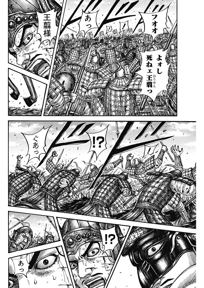 キングダム - raw - 第793話 - https://jpee.aabb.to/JPEE/140034/qkozfn2rorz.jpg