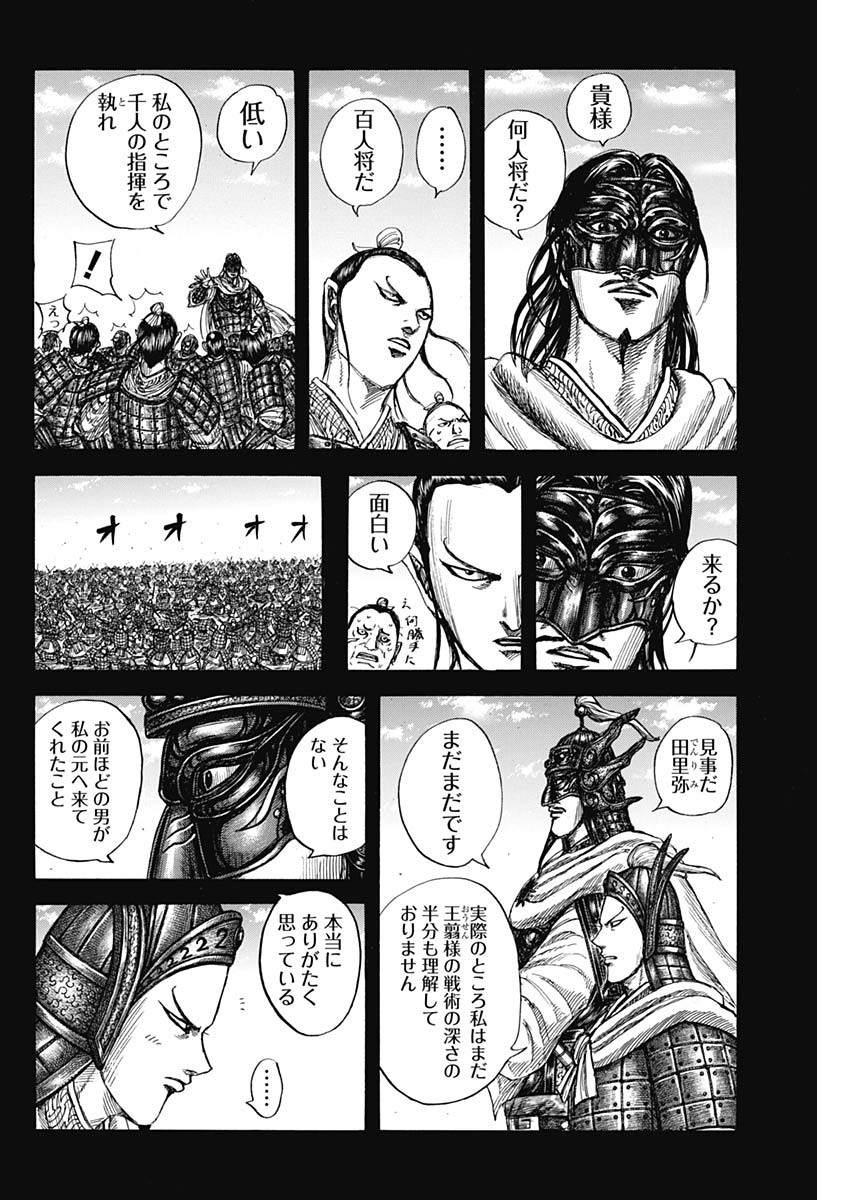 キングダム - raw - 第793話 - https://jpee.aabb.to/JPEE/140034/rdg02tauvw5.jpg