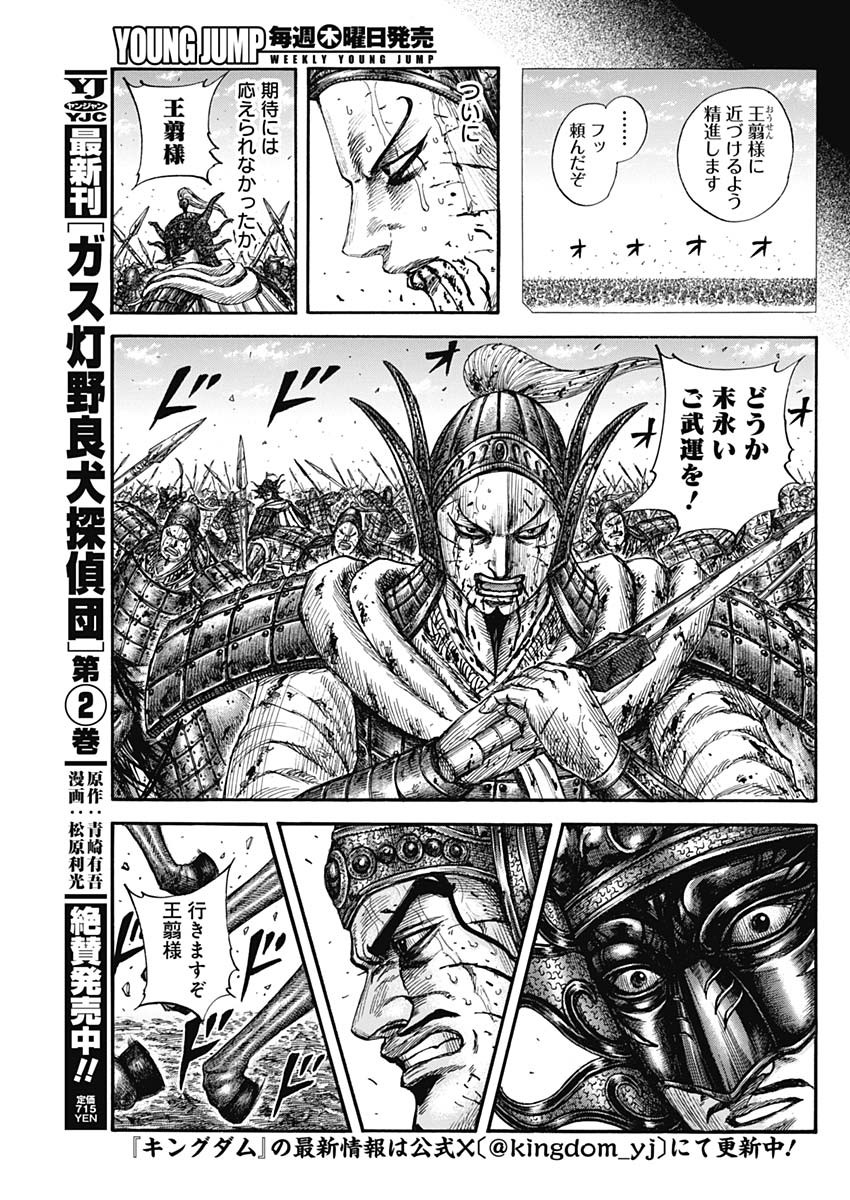 キングダム - raw - 第793話 - https://jpee.aabb.to/JPEE/140034/sxcya5ypmdk.jpg