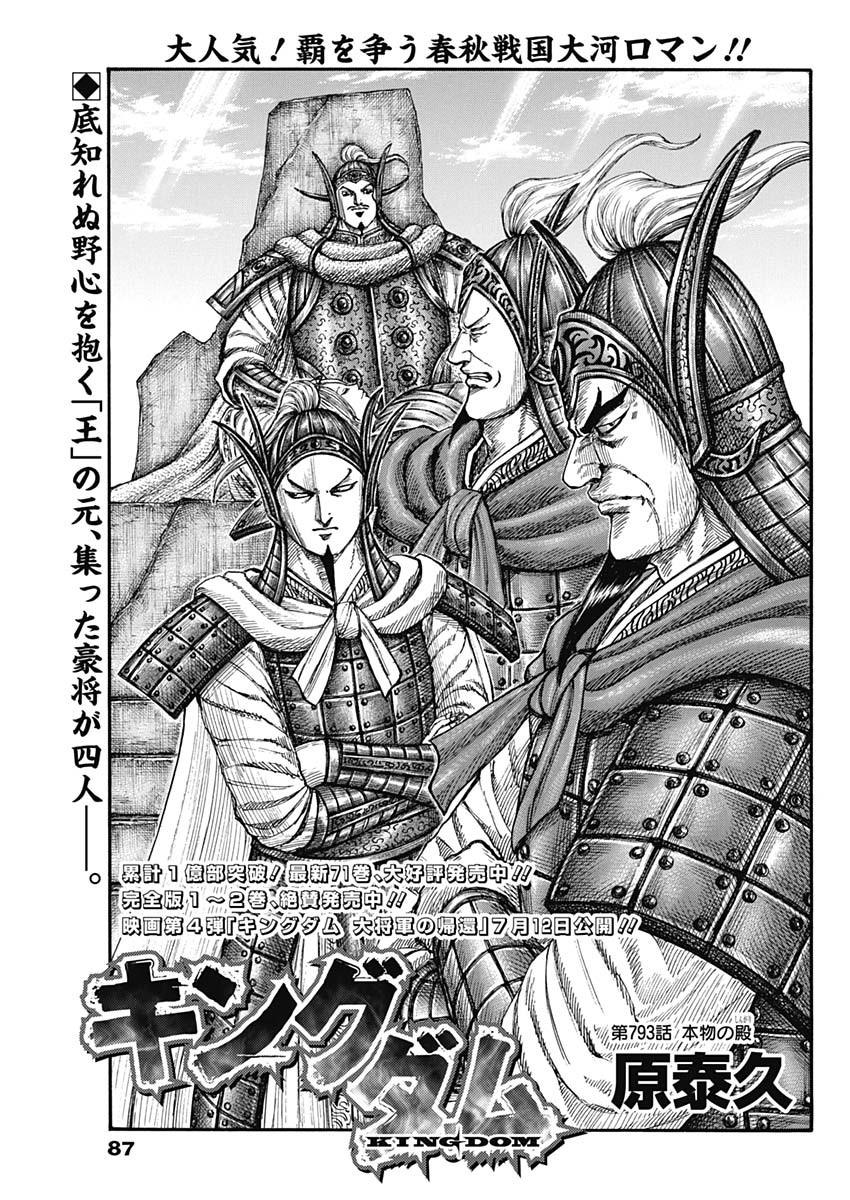キングダム - raw - 第793話 - https://jpee.aabb.to/JPEE/140034/uhmnexsphmk.jpg
