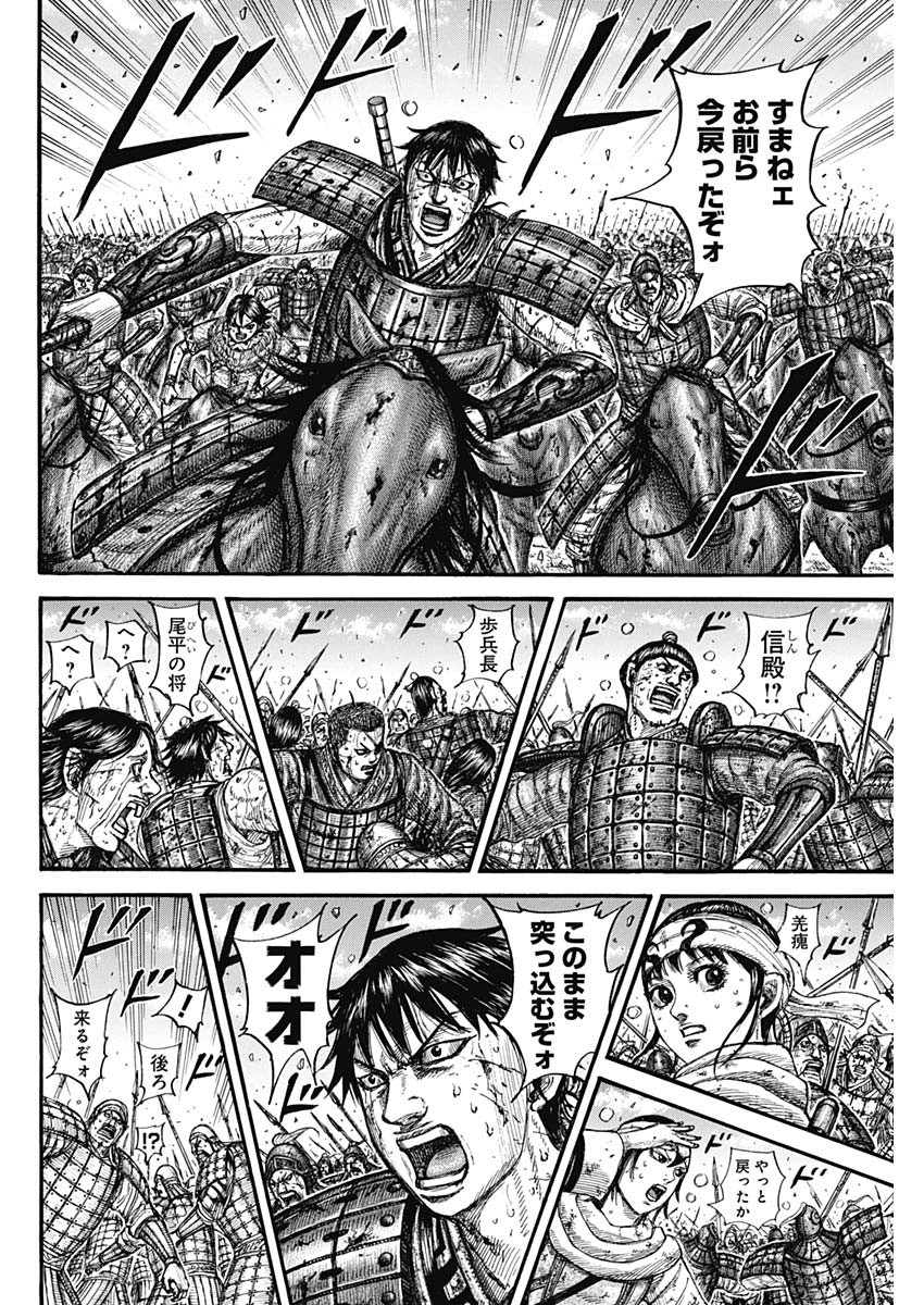 キングダム - raw - 第793話 - https://jpee.aabb.to/JPEE/140034/v02ykx1bbzh.jpg