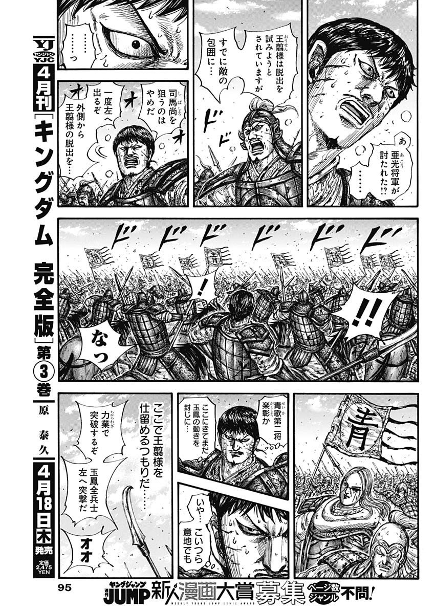 キングダム - raw - 第793話 - https://jpee.aabb.to/JPEE/140034/voq4053bzh5.jpg
