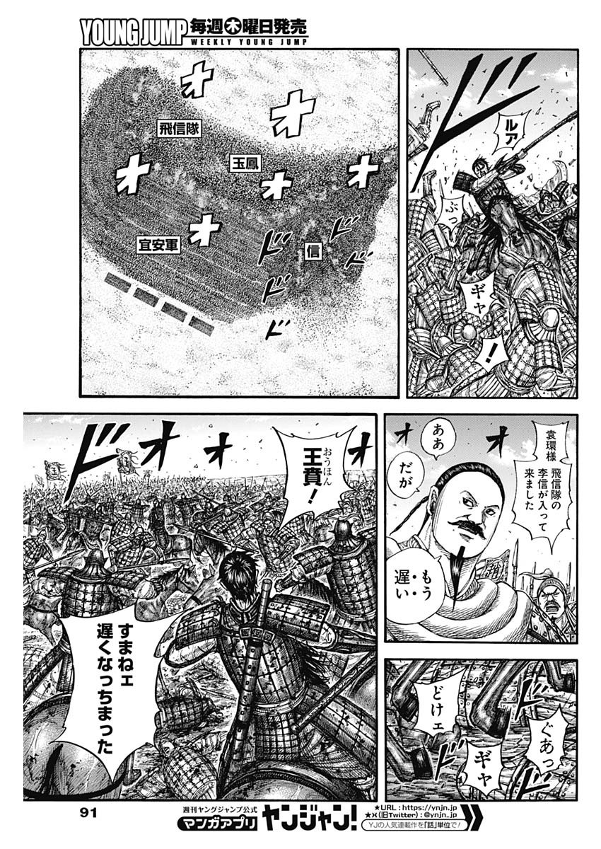 キングダム - raw - 第793話 - https://jpee.aabb.to/JPEE/140034/z4izfrkwwpe.jpg