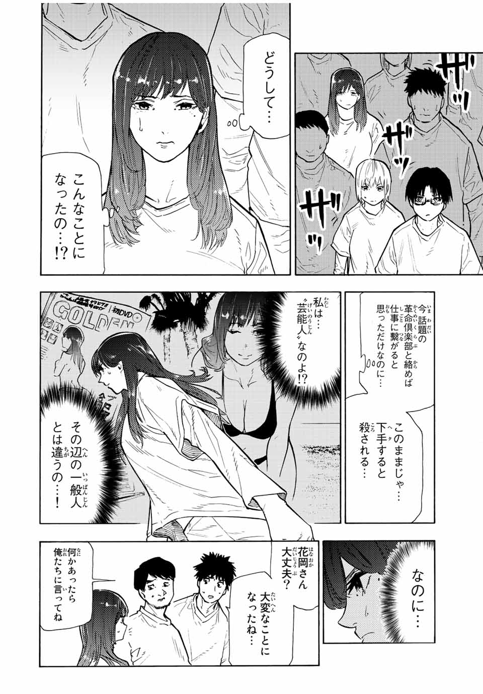 十字架のろくにん - raw - 第113話 - https://jpee.aabb.to/JPEE/14006/hjyz5iyun1n.jpg