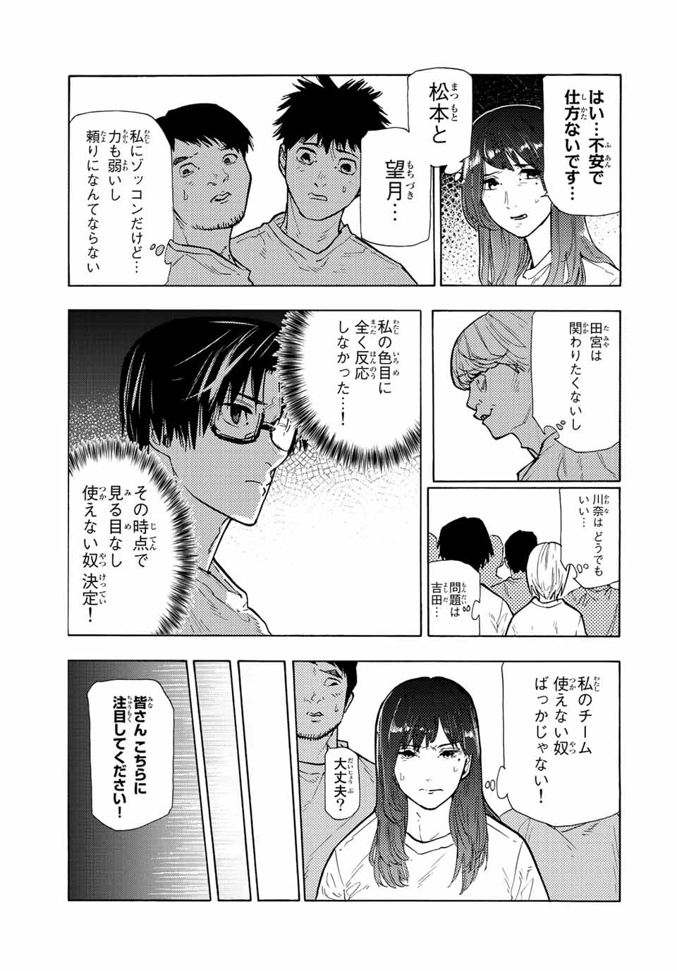 十字架のろくにん - raw - 第113話 - https://jpee.aabb.to/JPEE/14006/j0c2xvg5bvz.jpg
