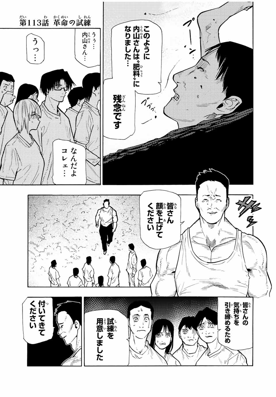 十字架のろくにん - raw - 第113話 - https://jpee.aabb.to/JPEE/14006/oie0ibb2gyq.jpg