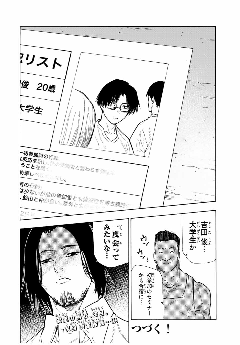 十字架のろくにん - raw - 第113話 - https://jpee.aabb.to/JPEE/14006/tlilgq2ek5x.jpg
