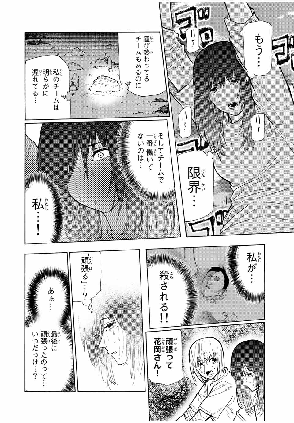 十字架のろくにん - raw - 第113話 - https://jpee.aabb.to/JPEE/14006/tzqe4zsgtyc.jpg