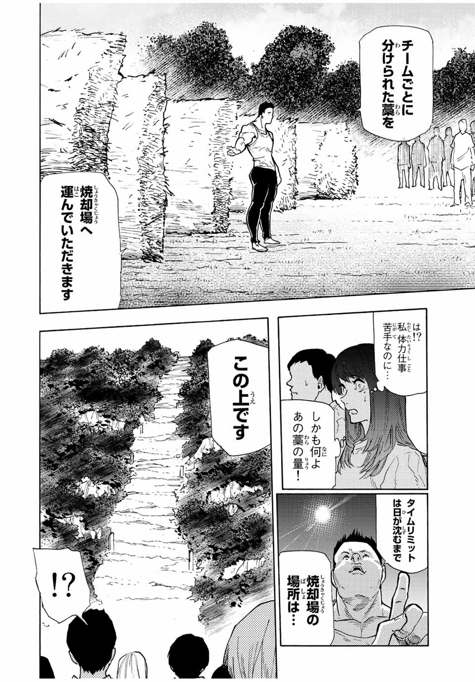 十字架のろくにん - raw - 第113話 - https://jpee.aabb.to/JPEE/14006/yy3vy5szfjc.jpg
