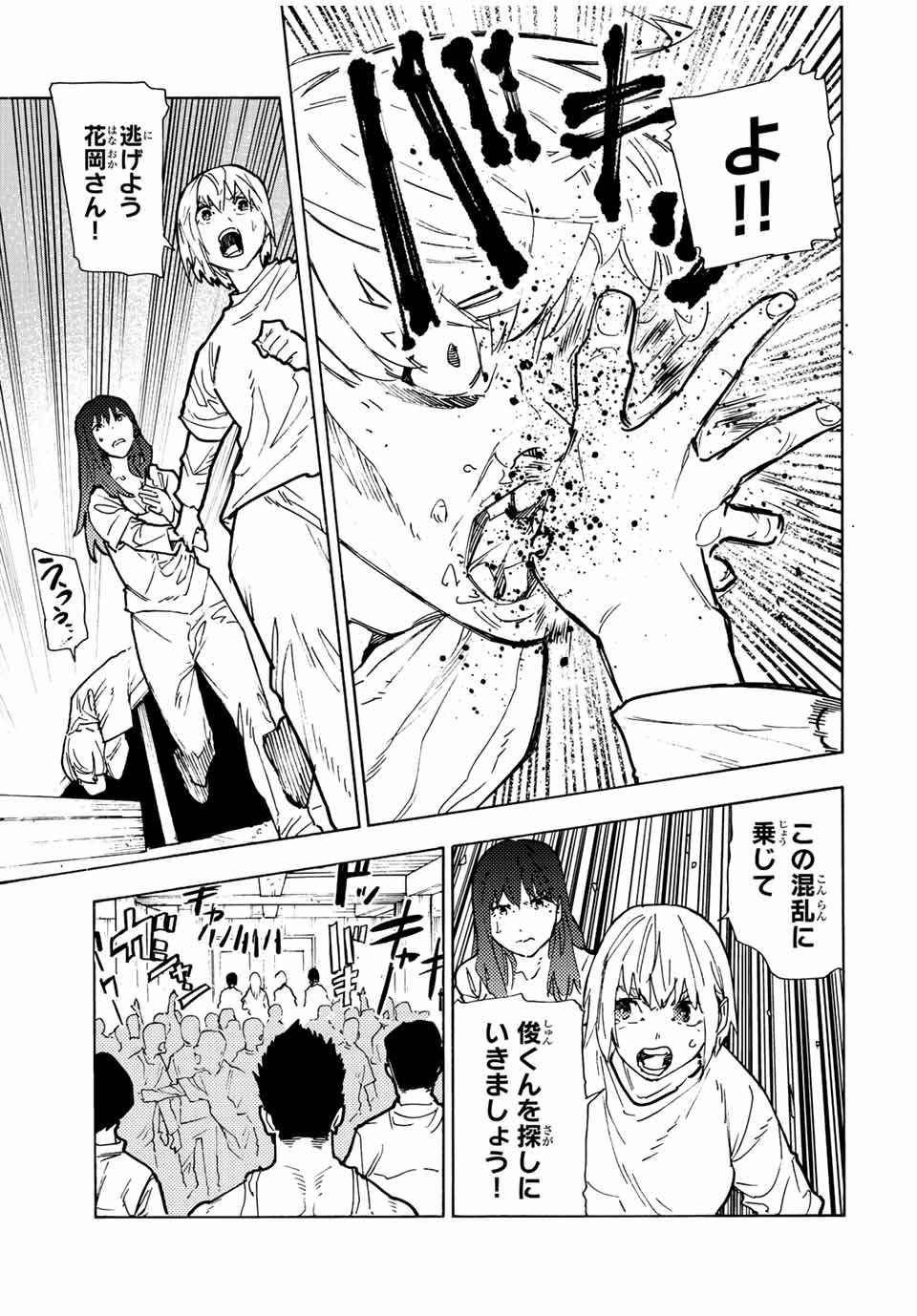 十字架のろくにん - raw - 第118話 - https://jpee.aabb.to/JPEE/14009/0hsleprehcj.jpg