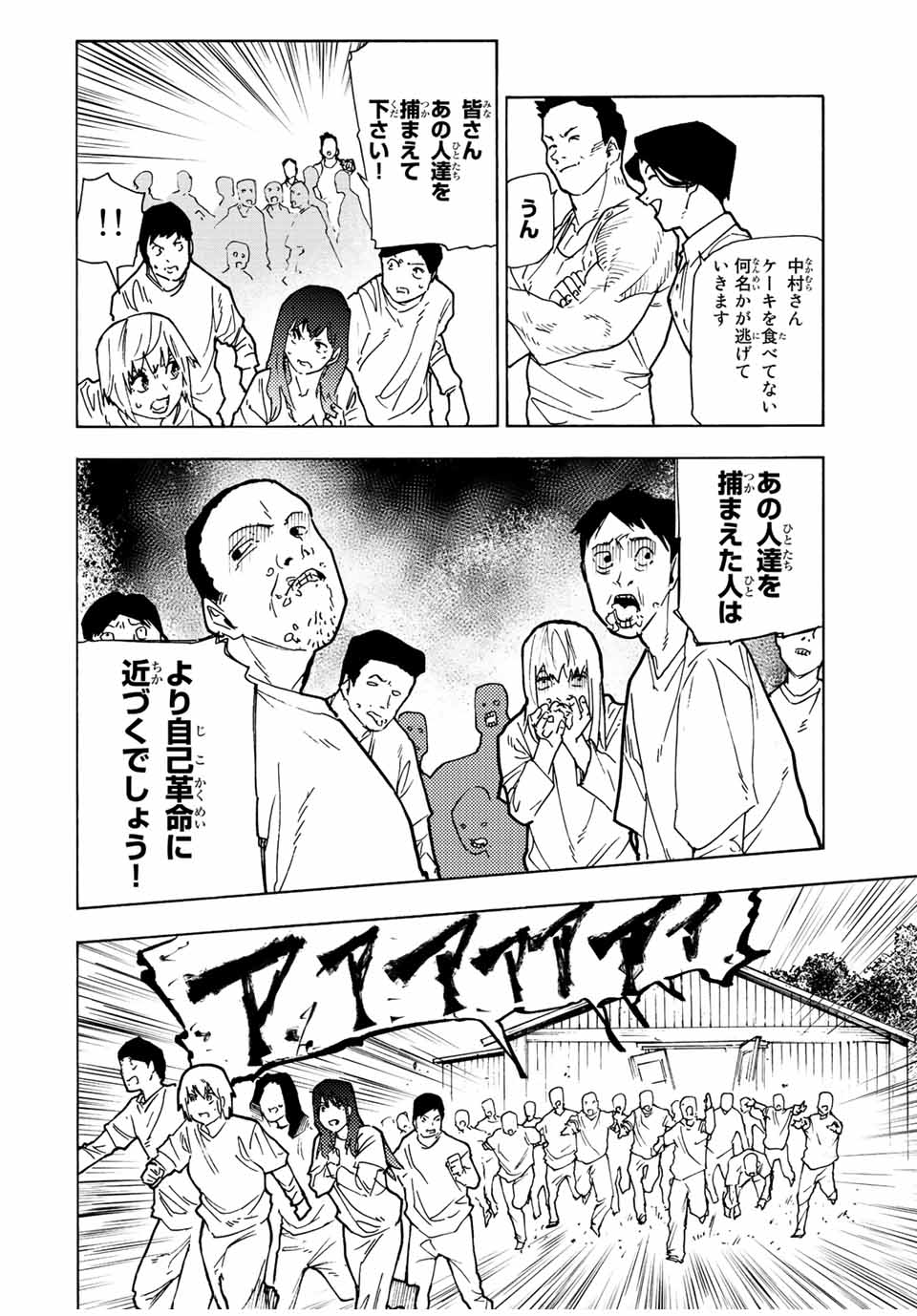 十字架のろくにん - raw - 第118話 - https://jpee.aabb.to/JPEE/14009/5b44ughf1dw.jpg