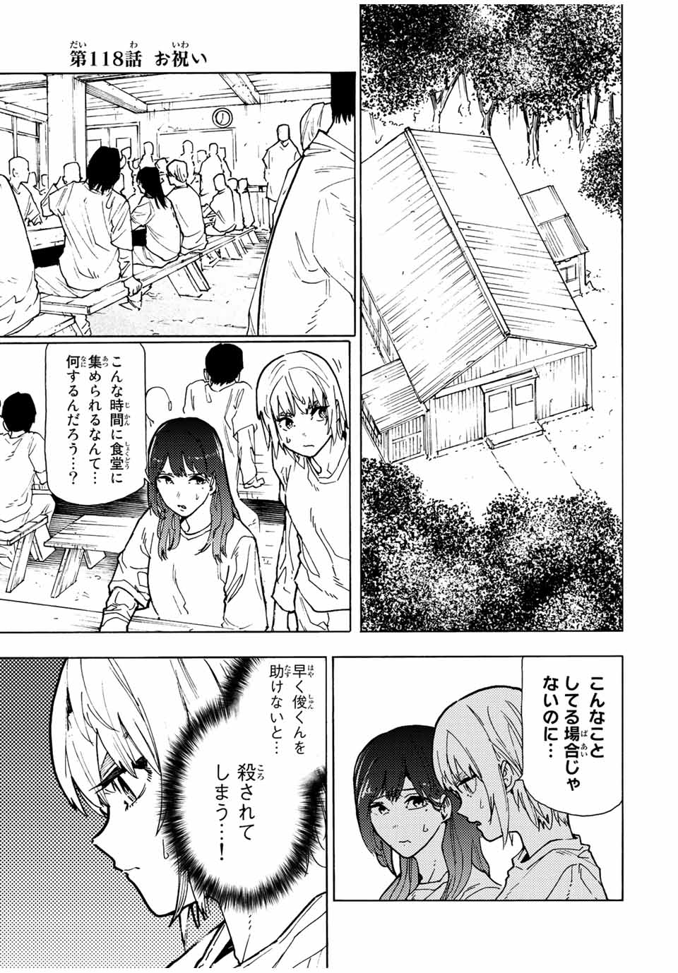 十字架のろくにん - raw - 第118話 - https://jpee.aabb.to/JPEE/14009/lkpdg23ovnj.jpg