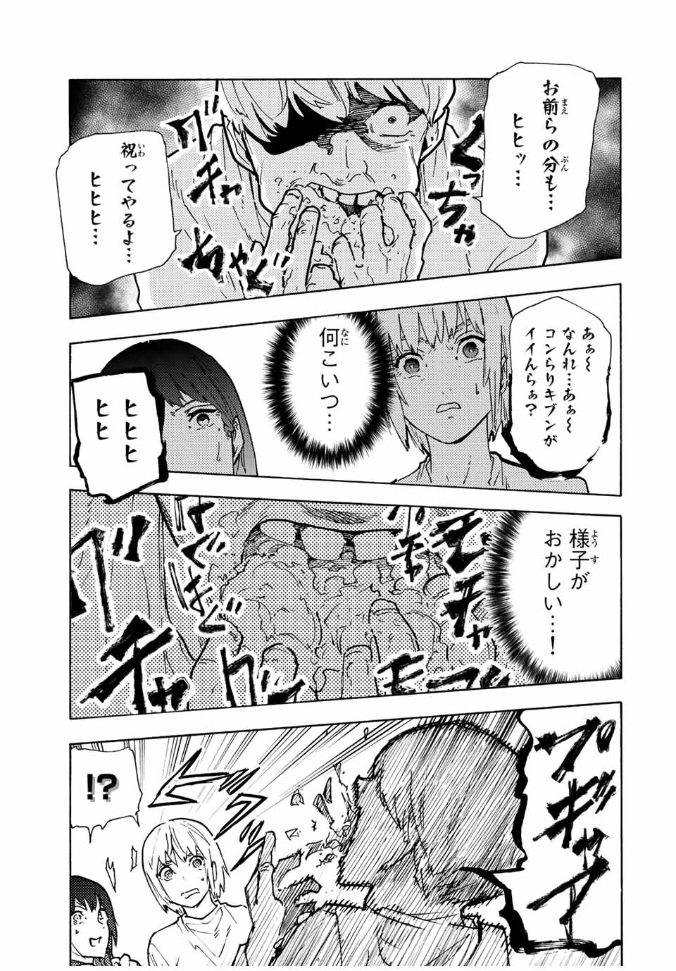 十字架のろくにん - raw - 第118話 - https://jpee.aabb.to/JPEE/14009/rhfksifbxa4.jpg