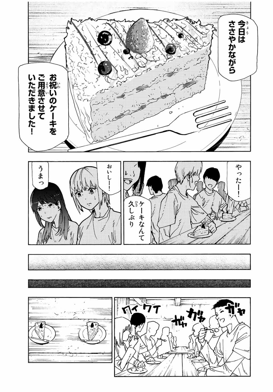 十字架のろくにん - raw - 第118話 - https://jpee.aabb.to/JPEE/14009/v1w5uptp4qs.jpg
