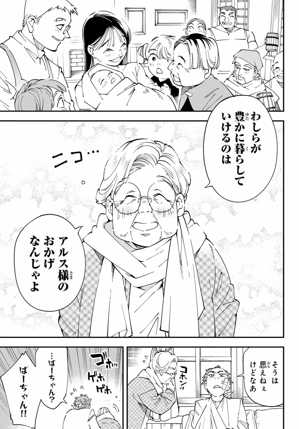 転生貴族 鑑定スキルで成り上がる ～弱小領地を受け継いだので、優秀な人材を増やしていたら、最強領地になってた～ - raw - 第127.5話 - https://jpee.aabb.to/JPEE/140107/3pigc3v1xqw.jpg