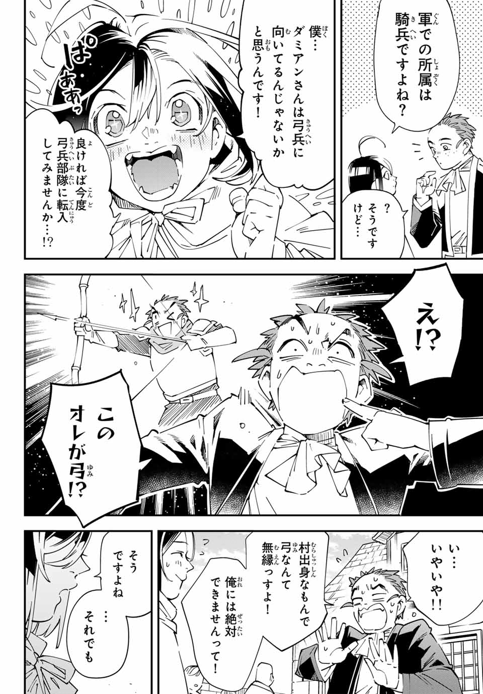 転生貴族 鑑定スキルで成り上がる ～弱小領地を受け継いだので、優秀な人材を増やしていたら、最強領地になってた～ - raw - 第127.5話 - https://jpee.aabb.to/JPEE/140107/3wz3ptsdprh.jpg
