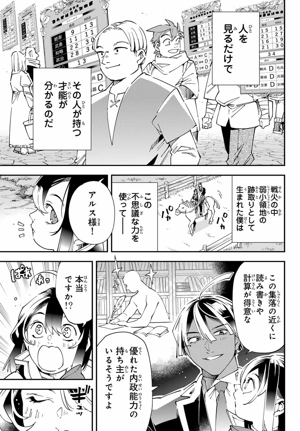 転生貴族 鑑定スキルで成り上がる ～弱小領地を受け継いだので、優秀な人材を増やしていたら、最強領地になってた～ - raw - 第127.5話 - https://jpee.aabb.to/JPEE/140107/b4va3ew0hmh.jpg