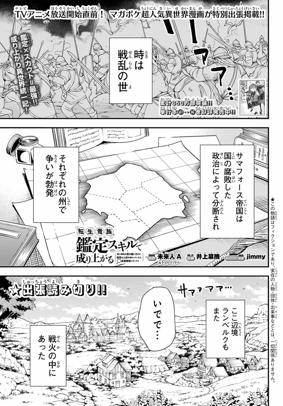 転生貴族 鑑定スキルで成り上がる ～弱小領地を受け継いだので、優秀な人材を増やしていたら、最強領地になってた～ - raw - 第127.5話 - https://jpee.aabb.to/JPEE/140107/du4v2a5vtub.jpg